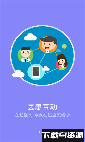 鄂尔多斯市中心医院官方版截图4