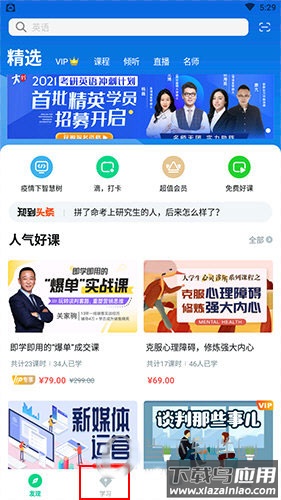 知到app官方最新版