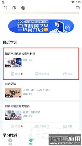 知到app官方最新版