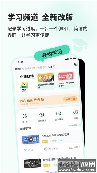 知到app官方最新版截图1