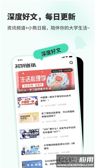 知到app官方最新版截图2
