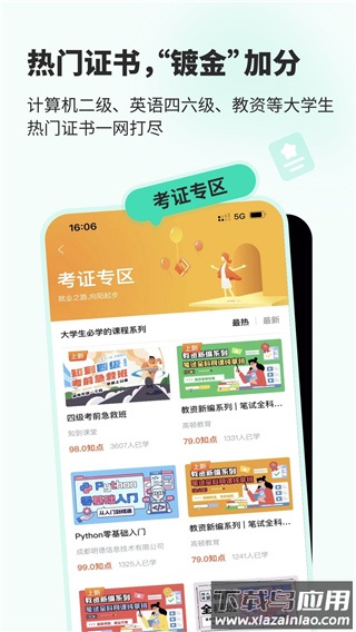 知到app官方最新版截图3
