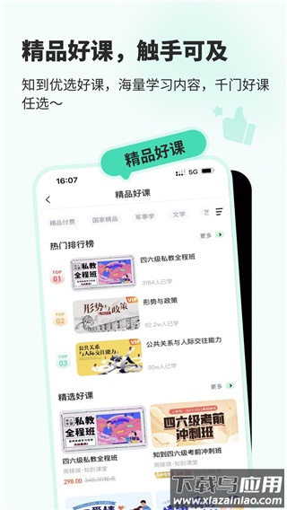 知到app官方最新版截图4