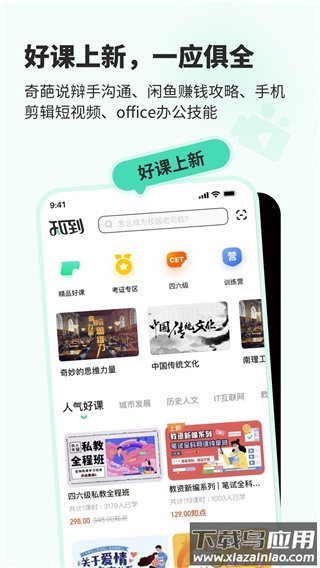 知到app官方最新版截图5
