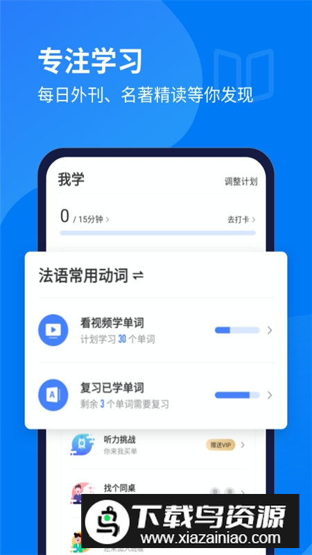 每日法语听力免费版最新版app截图2