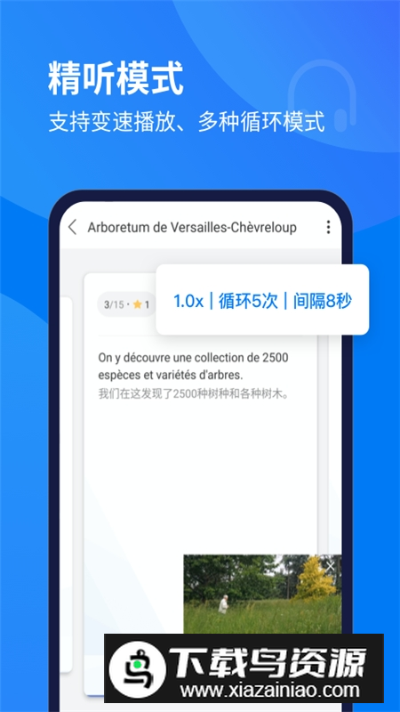 每日法语听力免费版最新版app截图3