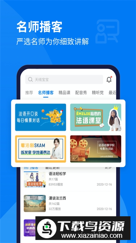 每日法语听力免费版最新版app截图4