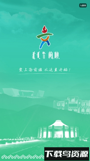 鄂前旗政务手机版(i前旗)截图1