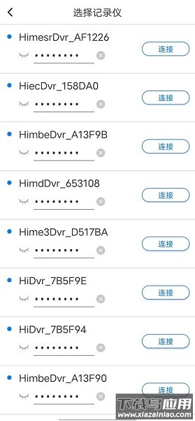 向维记录仪软件截图1