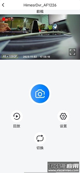 向维记录仪软件截图2