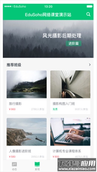 知享学堂app官方版