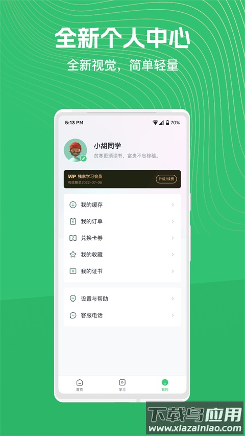 知享学堂app官方版截图1