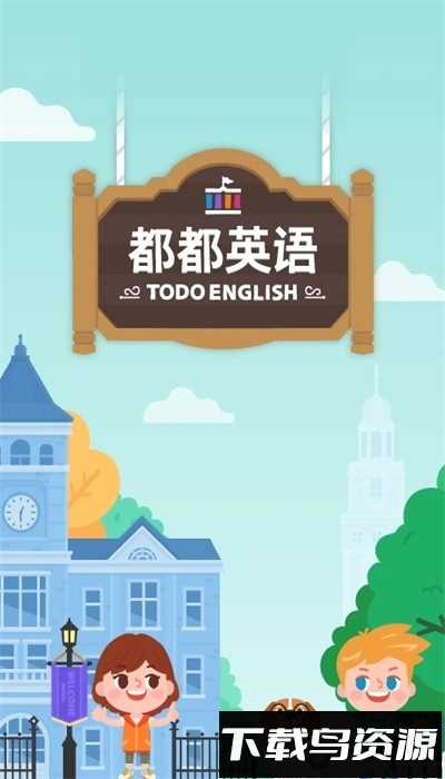 都都英语安卓版(都都GO)截图4