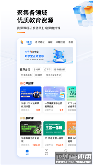 知乎知学堂app官方版