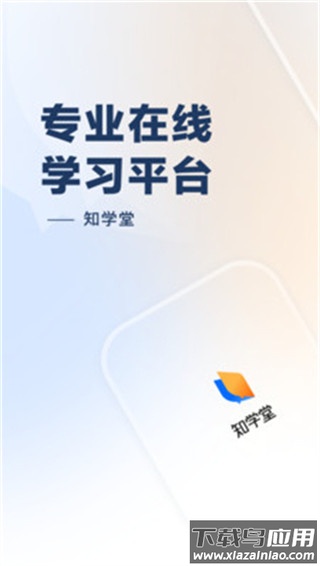 知乎知学堂app官方版截图1
