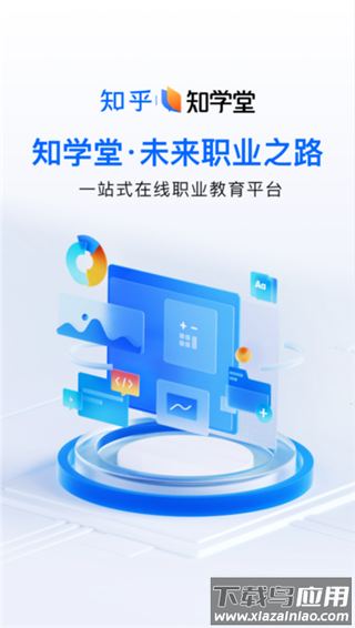 知乎知学堂app官方版截图4