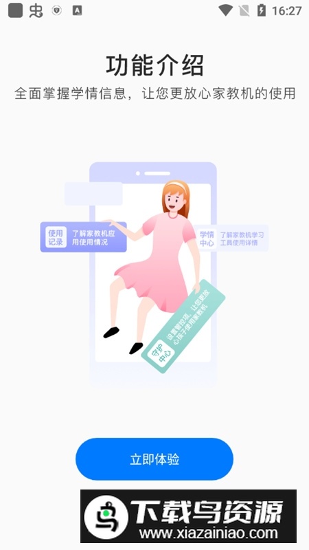 步步高家长管理手机端最新版app截图5