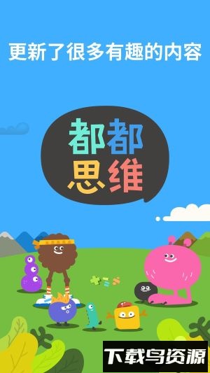 都都思维手机版