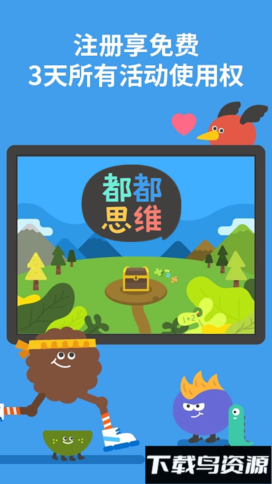 都都思维手机版截图1