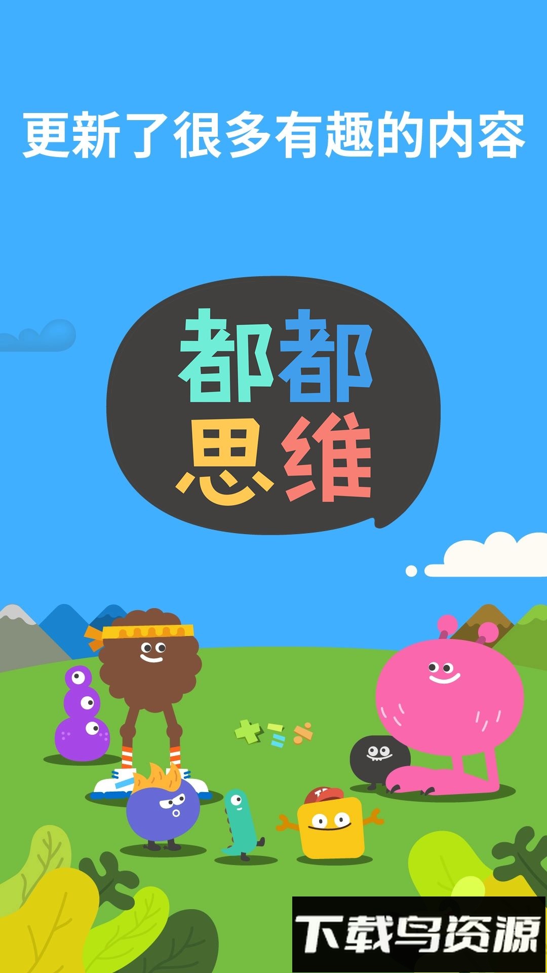 都都思维手机版截图2