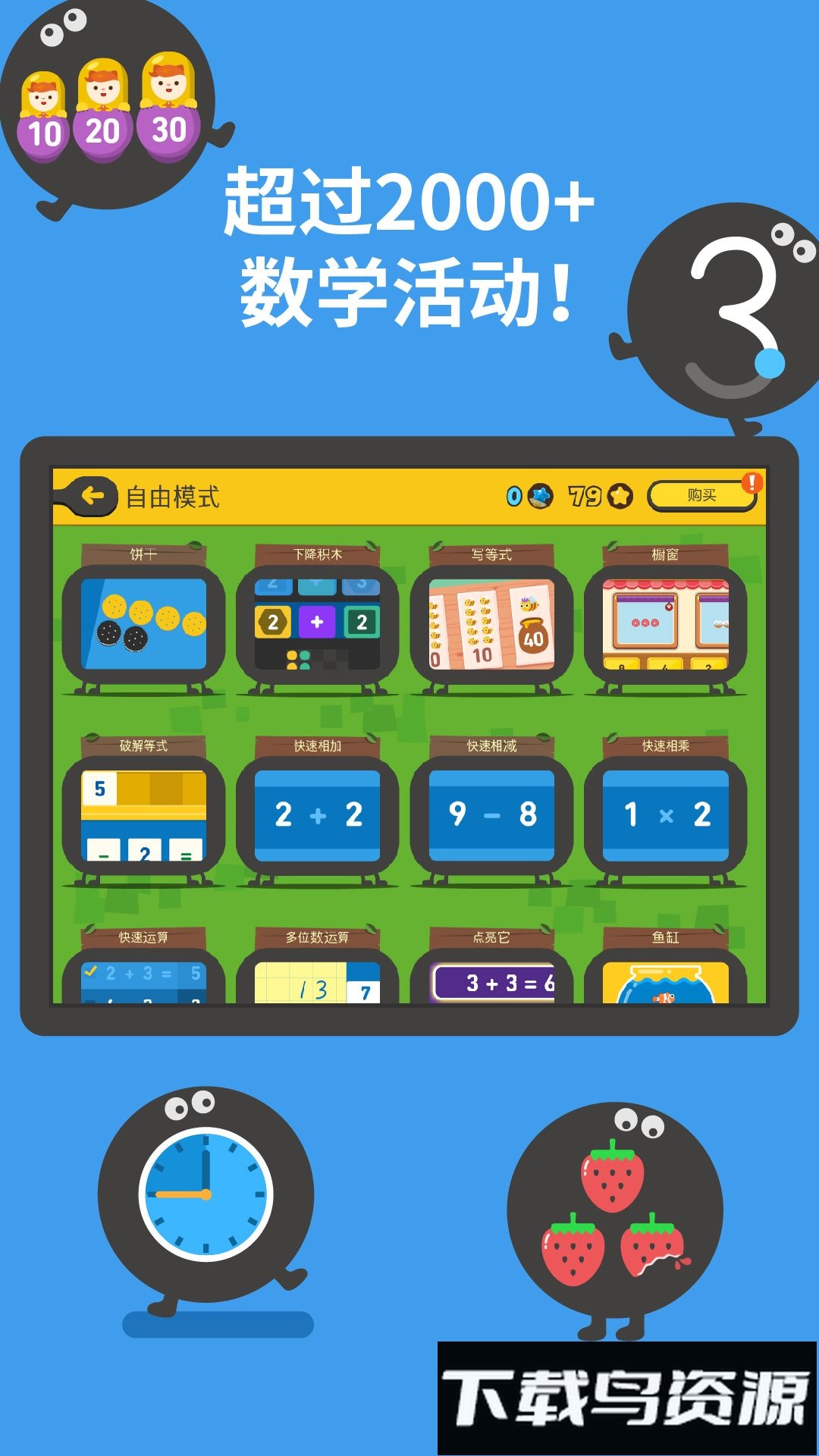 都都思维手机版截图3