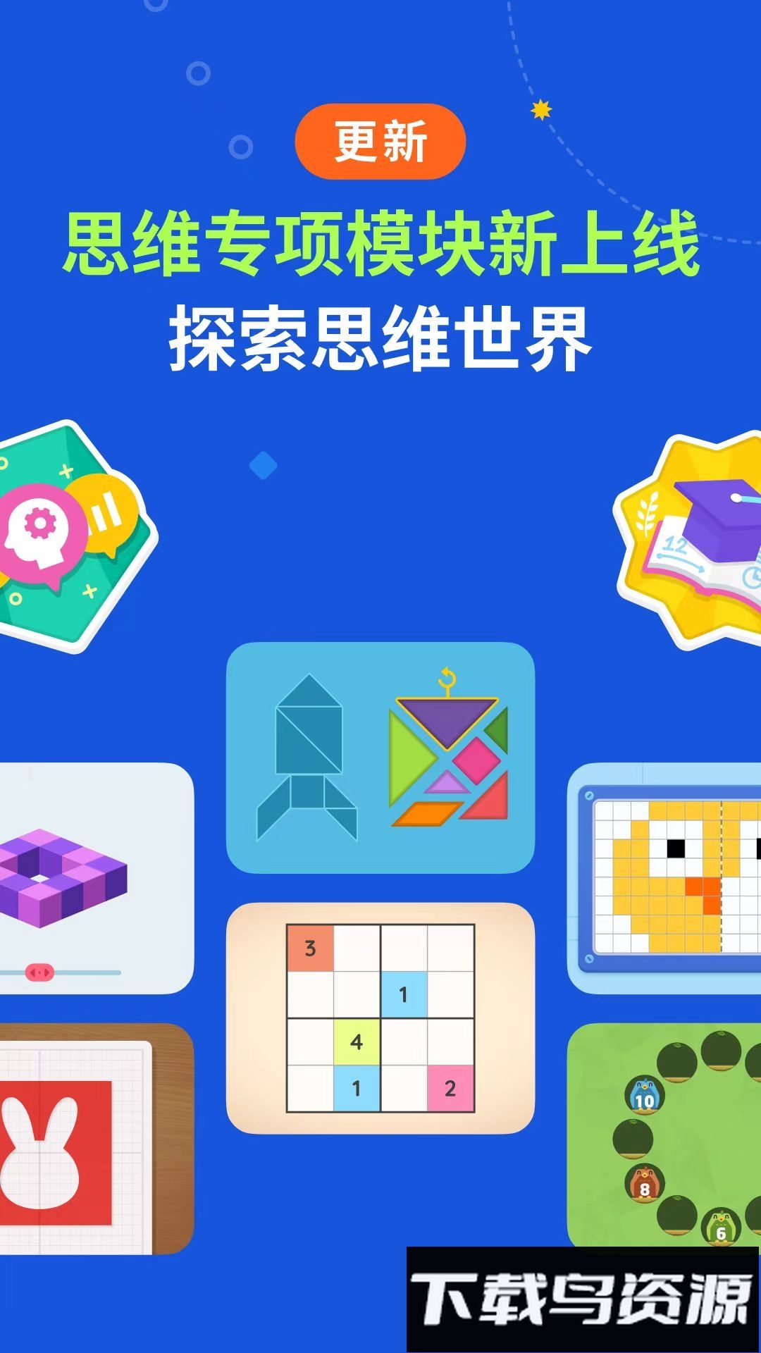 都都思维手机版截图4