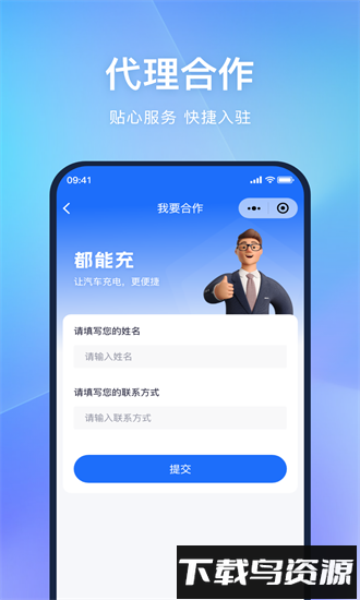 都能充充电桩app截图1
