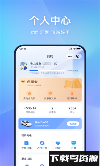 都能充充电桩app截图3