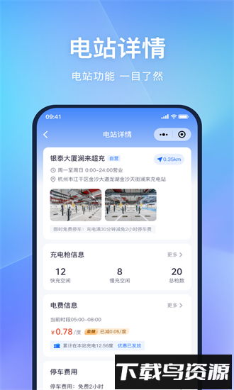 都能充充电桩app截图4