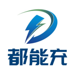 都能充充电桩app