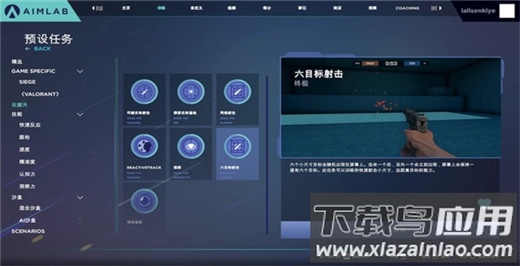瞄准实验室中文手机版