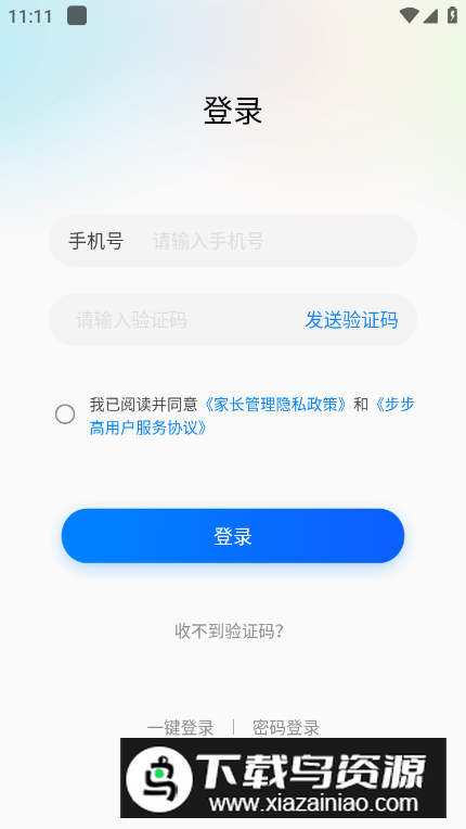 步步高家长端app最新版(家长管理)截图1