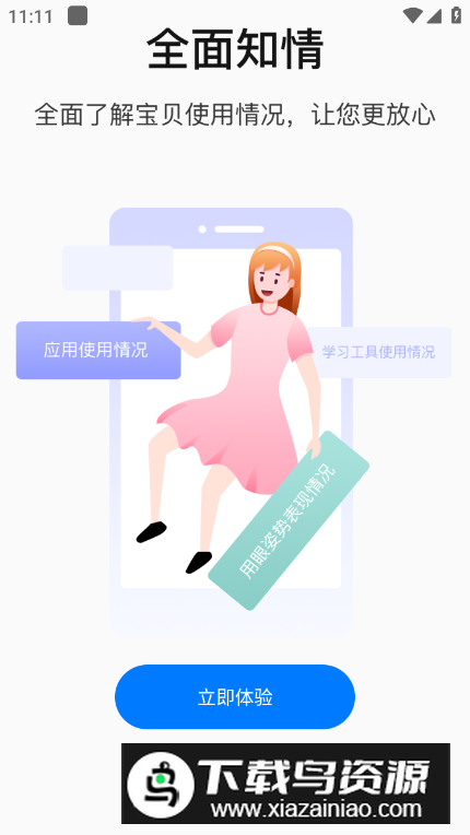 步步高家长端app最新版(家长管理)截图4