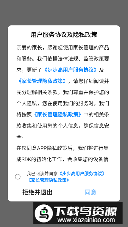 步步高家长端app最新版(家长管理)截图5