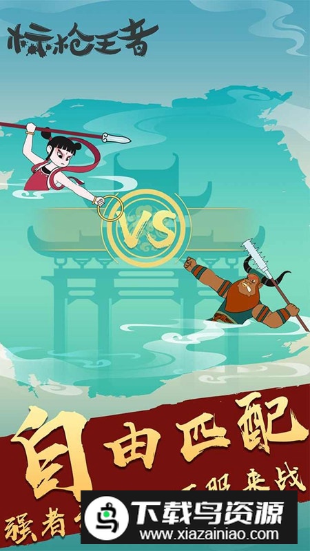 标枪王者免广告版修改版截图3