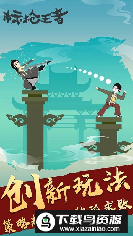 标枪王者免广告版修改版截图5