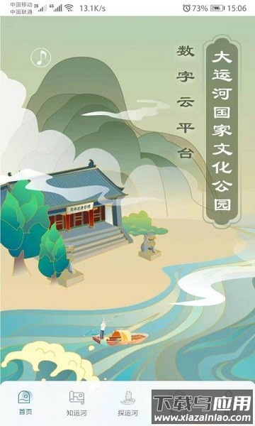 大运河云平台软件截图1