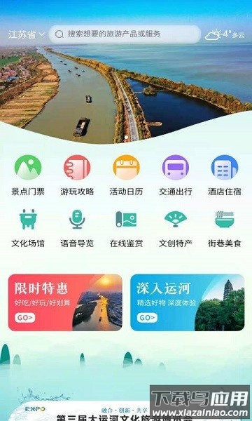 大运河云平台软件截图2