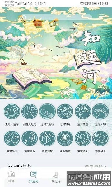 大运河云平台软件截图3