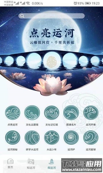 大运河云平台软件截图4