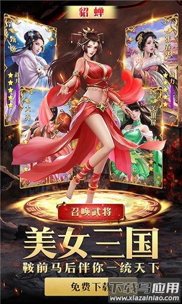 绝代三国手机版下载