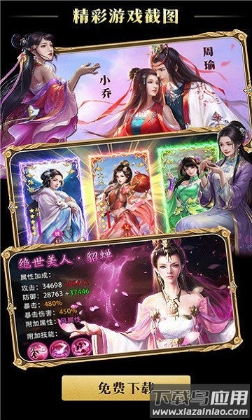 绝代三国游戏截图1
