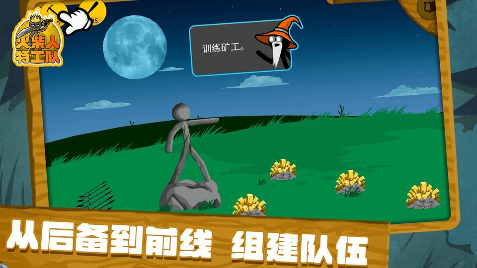 火柴人特技队官方版