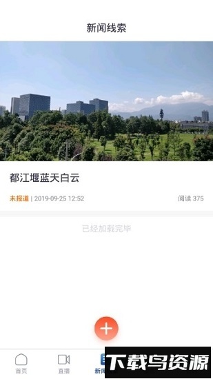 都江堰发布截图1