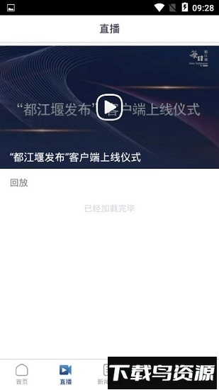 都江堰发布截图2