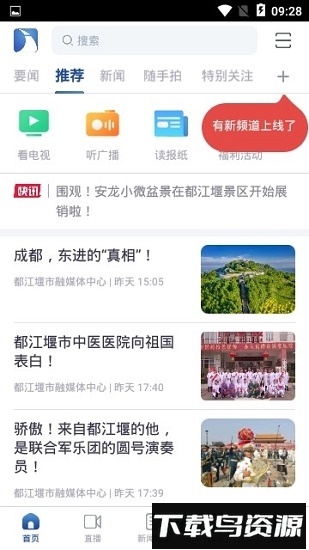 都江堰发布截图3