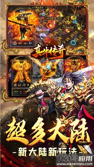 真牛传奇破解版截图1