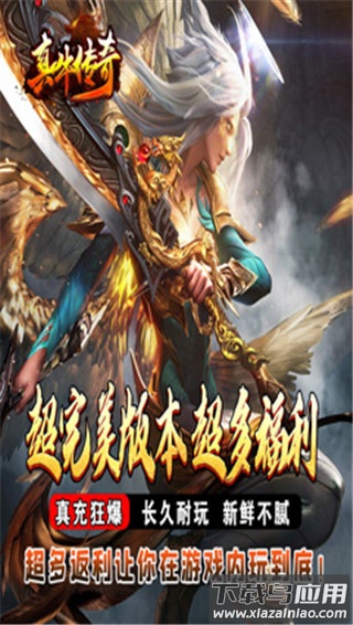 真牛传奇破解版截图3