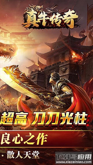真牛传奇手游最新版截图2