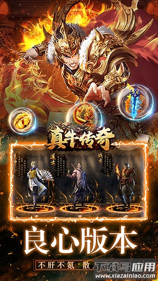 真牛传奇手游最新版截图5
